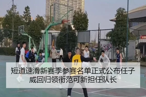 duan-dao-su-hua-xin-sai-ji-can-sai-ming-dan-zheng-shi-gong-bu-ren-zi-wei-hui-gui-ling-xian-fan-ke-xin-dan-ren-dui-zhang-3-160.jpg