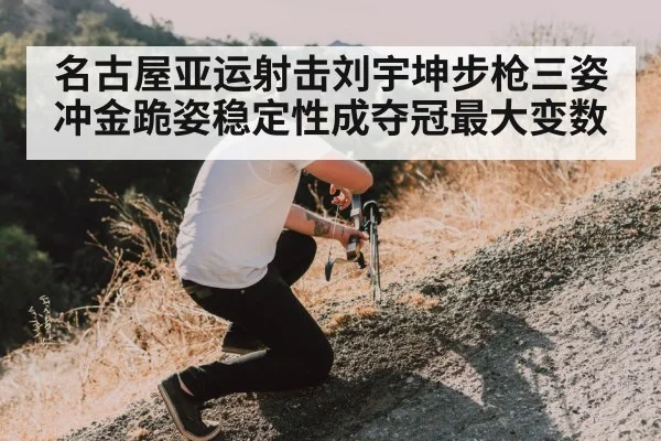 kneeling shooting position